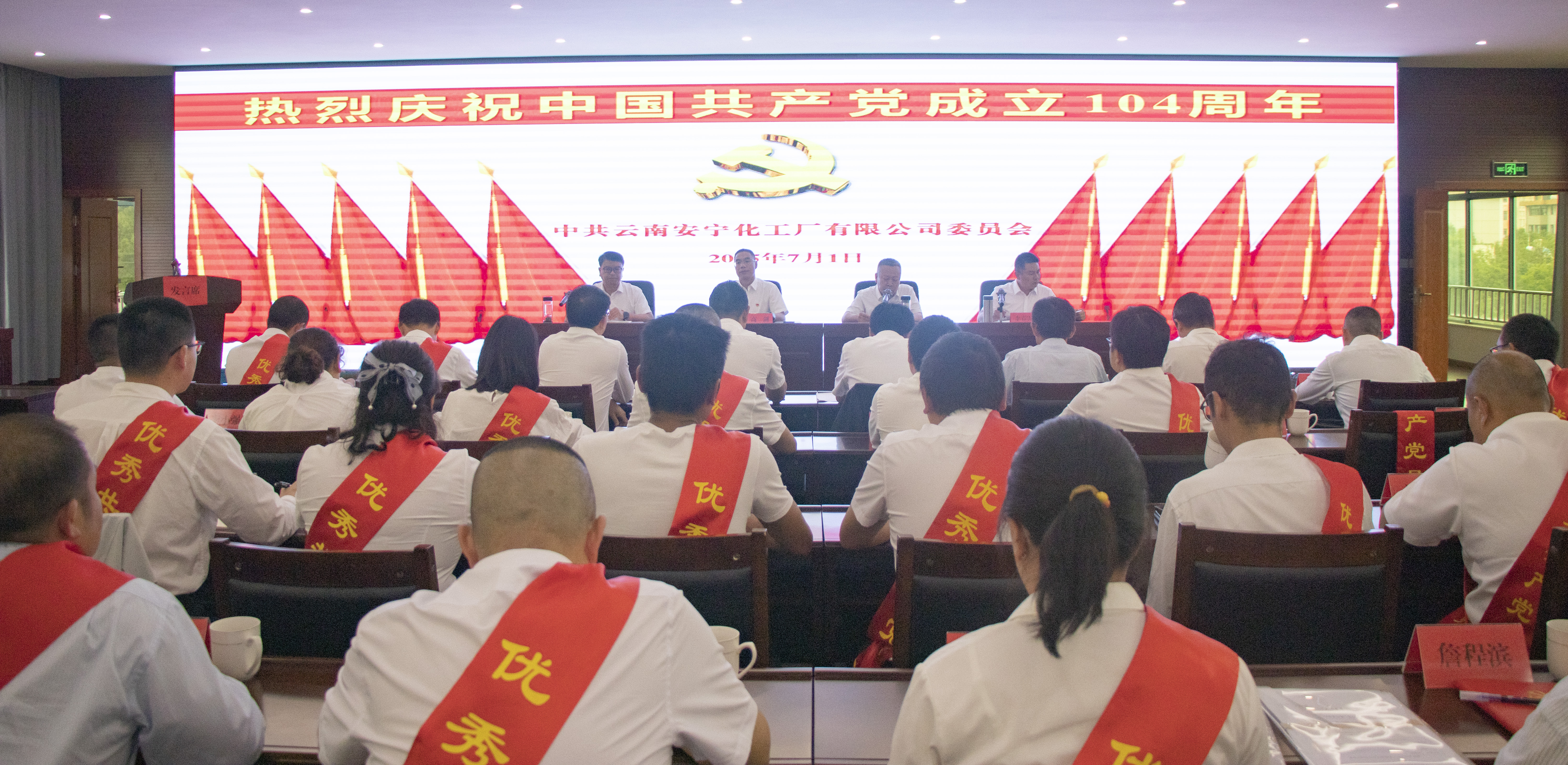 追尋革命先輩光輝足跡  夯實(shí)企業(yè)穩(wěn)健發(fā)展根基—公司開(kāi)展慶祝建黨104周年活動(dòng)暨兩優(yōu)一先表彰會(huì)